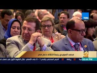 رأى عام - تقرير| "محمد السويدي" رئيساً لائتلاف دعم مصر