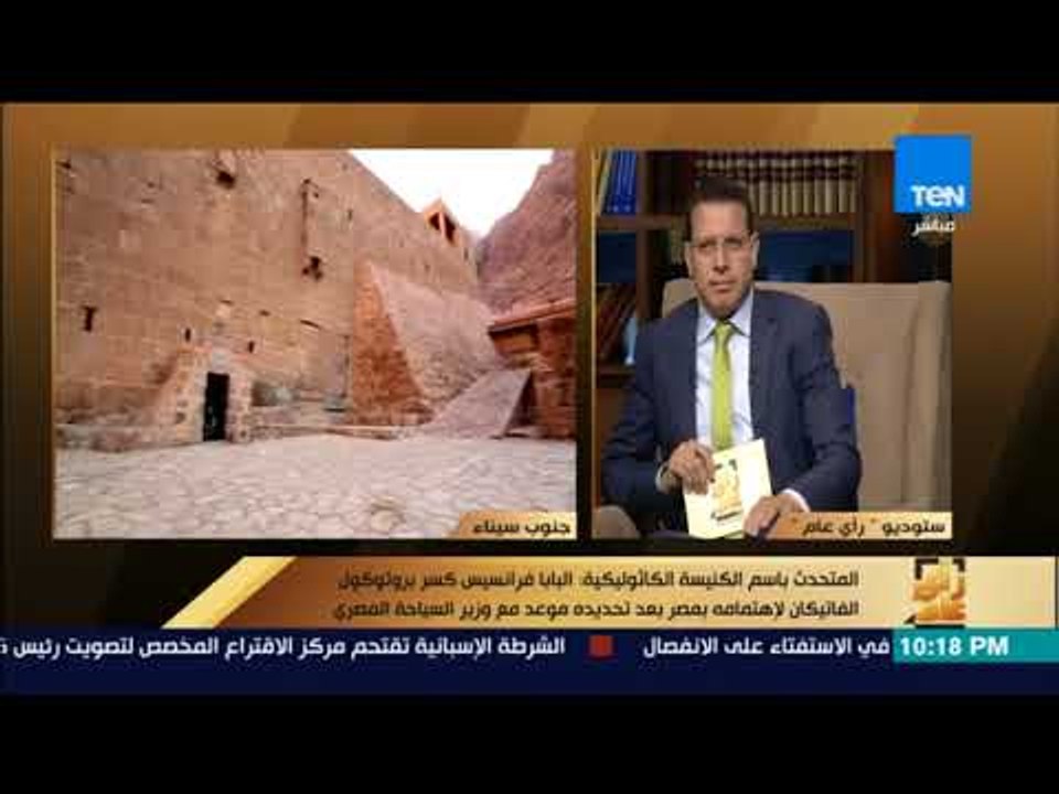 رأى عام - المتحدث باسم الكنيسة الكاثوليكية بابا الفاتيكان كسر البروتوكول