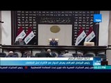 أخبار TeN -  رئيس البرلمان العراقي يعرض الحوار مع الأكرد لحل الخلافات