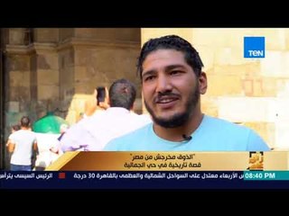 رأى عام - تقرير| "الذوق مخرجش من مصر".. قصة تاريخية في حي الجمالية