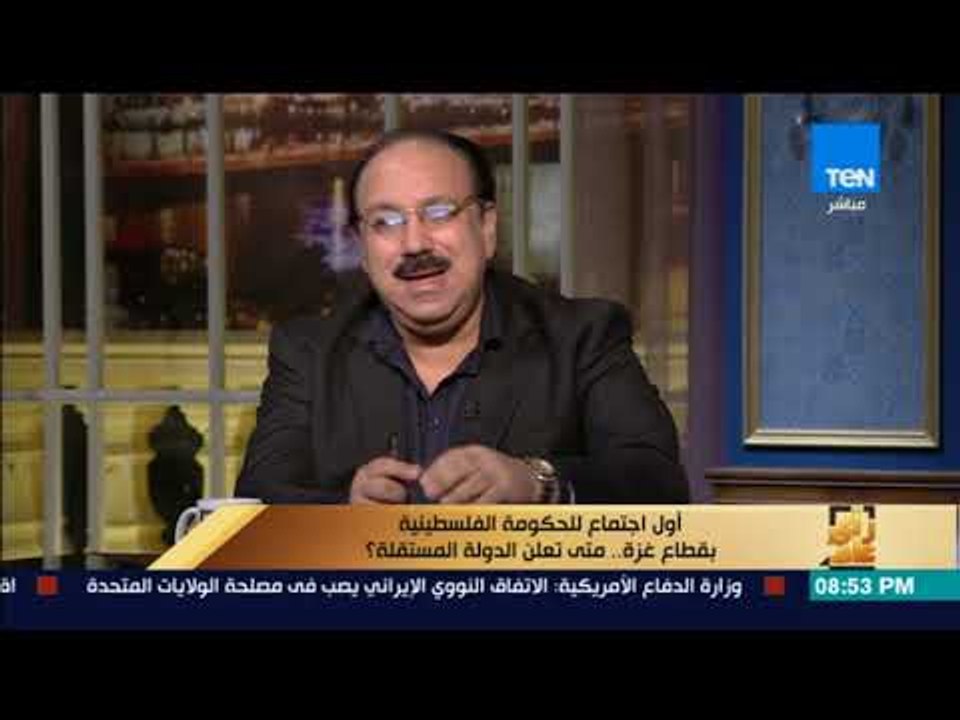 رأى عام - الدكتور محمد عز العرب: هناك شعور رضى لدى قيادات حماس بعد تسلم حكومة الوفاق مهمتها
