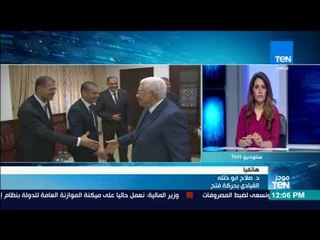 موجز TeN - تغطية خاصة حول القضية الفلسطينية بحضور الوفد الأمني المصري بقطاع غزة