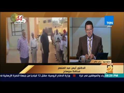 رأى عام - محافظ سوهاج: إحالة مدير المدرسة ومدير الإدارة التعليمية في واقعة الهتاف للتحقيق