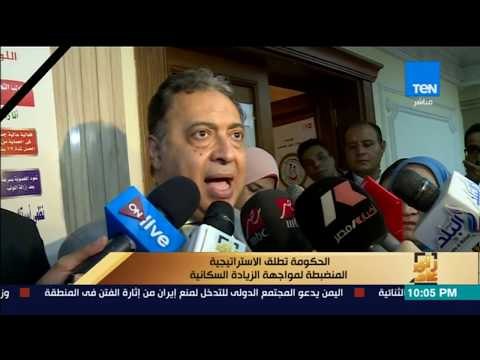 رأى عام - تقرير| الحكومة تطلق الاستراتيجية المنضبطة لمواجهة الزيادة السكانية