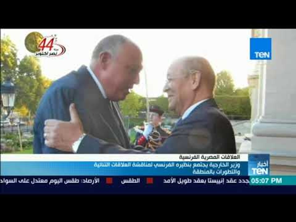 أخبار TeN - وزير الخارجية يجتمع بنظيره الفرنسي لمناقشة العلاقات الثنائية والتطورات بالمنطقة