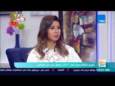 صباح الورد - تجهيزات مسابقة ميس إيكو إيجيبت لعام 2018 - فقرة كاملة