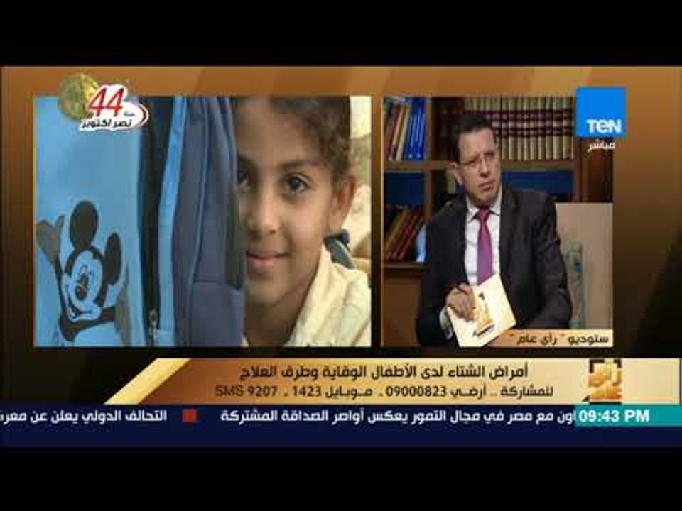 رأى عام - د.أحمد البليدي: كلما صغر سن الطفل زادة نسبة تعرضه للمرض
