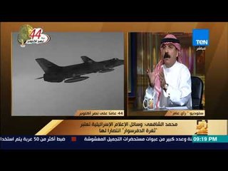 رأى عام - حازم العبيدي: المعلق العسكري الصهيوني كتب مقال في 73 يؤكد أن مشاركة العراق كان مفاجأة