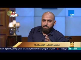 رأى عام - عمرو عبد الحميد لـ "أحمد يوسف" لو الزمالك بيلعب مع فريق أجنبي هتشجع مين؟