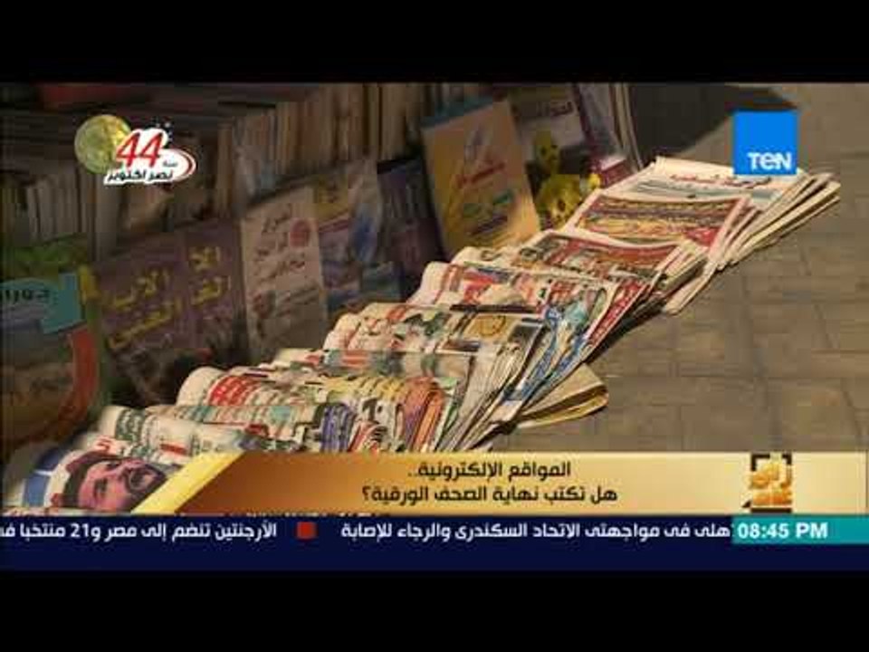 رأي عام - "بائع جرائد" يكشف عن معدلات توزيع الصحف الورقية