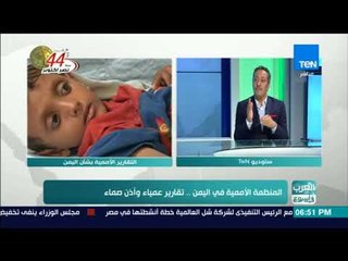 العرب في اسبوع - وكيل وزارة حقوق الإنسان حول المنظمة الأممية في اليمن .. تقارير عمياء وأذن صماء