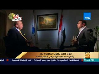 رأى عام - اللواء عاطف يعقوب: هناك من يحتال على المواطنين من خلال "التايم شير"