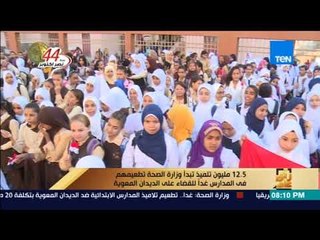 رأى عام - 12.5 مليون تلميذ تبدأ وزارة الصحة تطعيمهم في المدارس غداً ضد "الديدان المعوية"