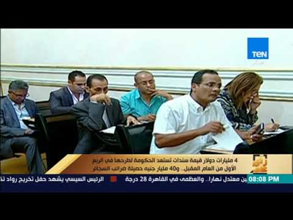 رأى عام - 4 مليارات دولار قيمة سندات تستعد الحكومة لطرحها خلال العام المقبل