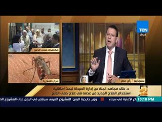 رأى عام - محمود هاشم: العلاج الذي نقدمه ليس مبيدا وإنما مكمل غذائي معتمد من هيئة الغذاء