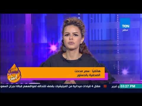عسل أبيض | 3asal Abyad - أدوية تُستخدم بها مادة محظورة وصحفية بالدستور تكشف أسرار تهريب الأدوية