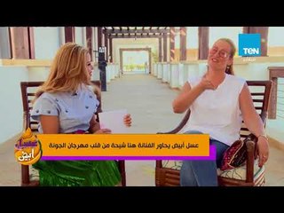 عسل أبيض | 3asal Abyad - هنا شيحة تروي عن الدور المؤثر لمحمد عبد الحافظ في بدايتها الفنية