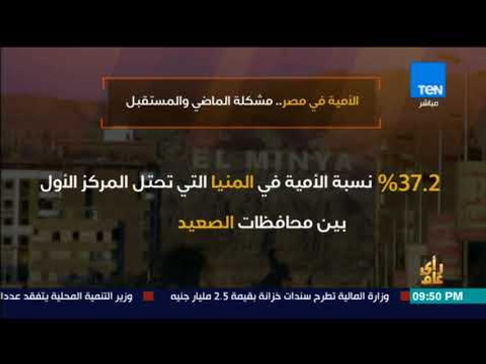 رأى عام - 12 مليون لا يقرأون في مصر.. أرقام صادمة عن الأمية