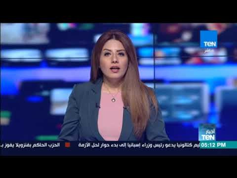 أخبار TeN - نشرة لأهم وآخر الأخبار المحلية والع...