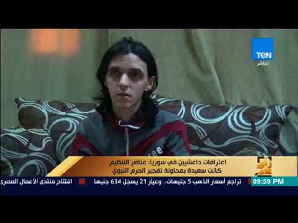 رأى عام - اعترافات داعشيين: معنويات التنظيم أصبح صفر بعد الهزائم المتتالية