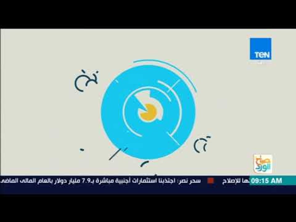 صباح الورد - جولة إخبارية صباحية لأهم الأخبار ل...