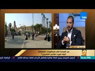 رأى عام - الشيخ عبدالله رشدي يوضح كيفية التعامل بحديث "من رأى منكم منكرا فليغيره بيده"