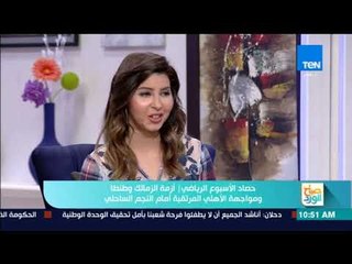 صباح الورد - حصاد الأسبوع الرياضي مع "خالد لطيف" عضو مجلس إدارة اتحاد كرة القدم - فقرة كاملة
