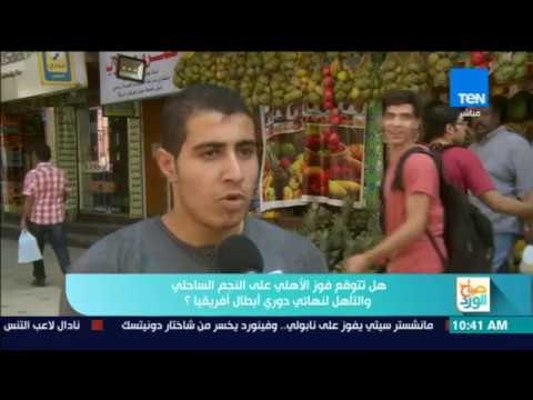 صباح الورد - استطلاع رأي| هل تتوقع فوز الأهلي على النجم الساحلي والتأهل لنهائي دوري أبطال أفريقيا؟