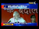 PM Modi speak at Banka in Bihar rally