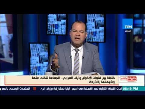 بالورقة والقلم - سر خناقة الإخوان مع آيات عرابي وتشبيهها بالشيعة