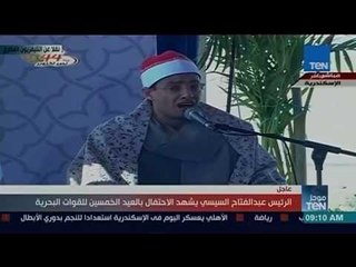 أخبار TeN - القارئ الشيخ "أيمن عقل" يفتتح مجمع المحاكاة بالإسكندرية.. بـ آيات من القرآن الكريم