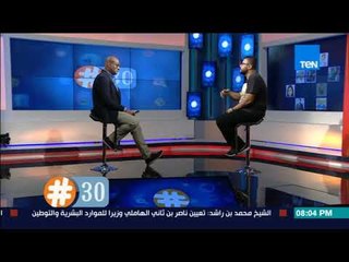 برنامج هاشتاج 30 - هل الشخص "التلاتيناتي" مثالي وجاهز للزواج؟