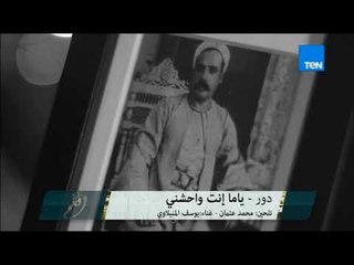 نغم - أغنية "ياما إنت واحشني" للملحن محمد عثمان