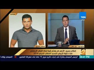 رأى عام - إسلام بحيري: أرجو من الدولة المصرية مراجعة الأزهر الشريف