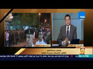 رأى عام - صحفي  يكشف لـ "عمرو عبد الحميد" تفاصيل وبطولات شهداء "حادث الواحات"