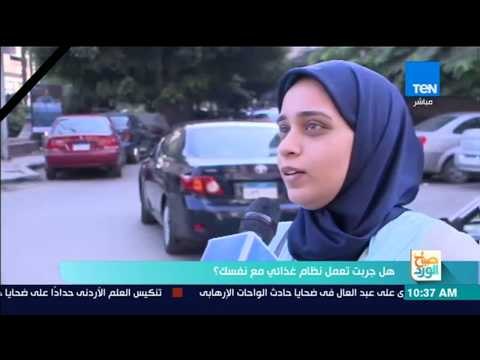 صباح الورد - هل جربت تعمل دايت مع نفسك قبل كده؟