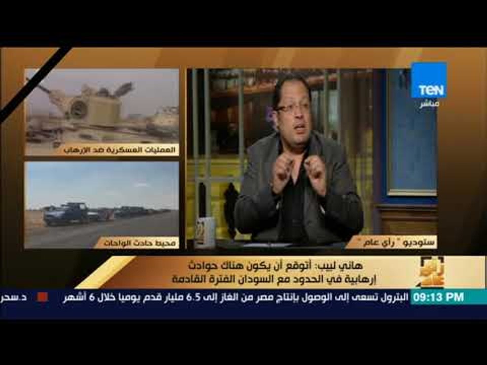 رأي عام - هاني لبيب :أنا ضد مبدأ الخطاب الديني.. ولكن أؤيد تغيير الفكر الديني