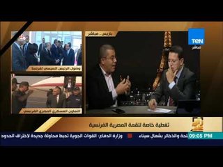 رأى عام - مصطفى الطوسة: الحرب على الإرهاب بالنسبة لـ "مصر وفرنسا" أولويوية حيوية