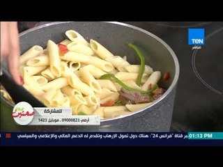 صحتين - طريقة عمل "مكرونة باللحمة الحارة" مع خبيرة التغذية كريس نصراني