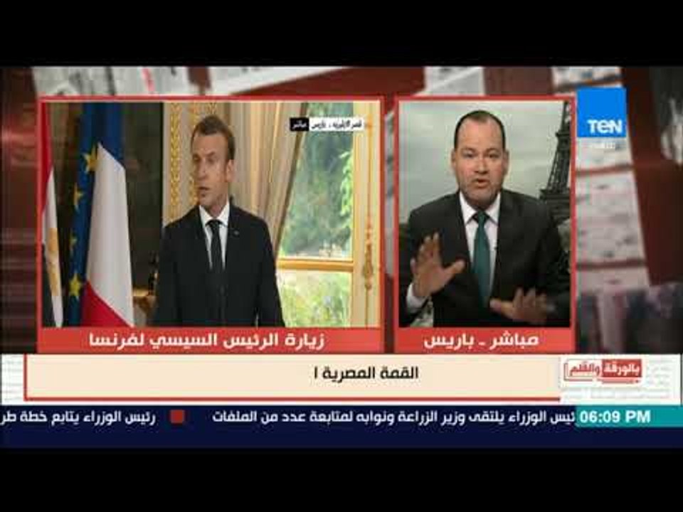 بالورقة والقلم - الرئيس الفرنسي: الرئيس السيسي اعلم منا بشئون بلاده ويحارب ظروف اقتصادية صعبة