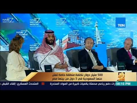 رأى عام - 500 مليار دولار تكلفة منطقة خاصة تعلن عنها السعودية في 3 دول من بينهما مصر