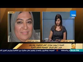 رأى عام - الصحة توضح حقيقة حقن الرجال لتحديد النسل