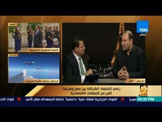 رأى عام - حوار خاص مع رامي الخليفة حول زيارة السيسي لباريس