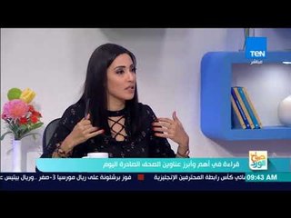 صباح الورد - قراءة في أهم وأبرز عناوين الصحف الصادرة بتاريخ 25 أكتوبر 2017