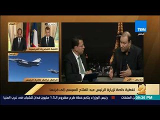 رأى عام - الدكتور رامي خليفة: هناك رغبة فرنسية للتعاون مع مصر في مكافحة الإرهاب في المنطقة