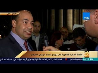 رأى عام - أمين عام اتحاد الجالية المصرية في فرنسا للسيسي: "سير على بركة الله"