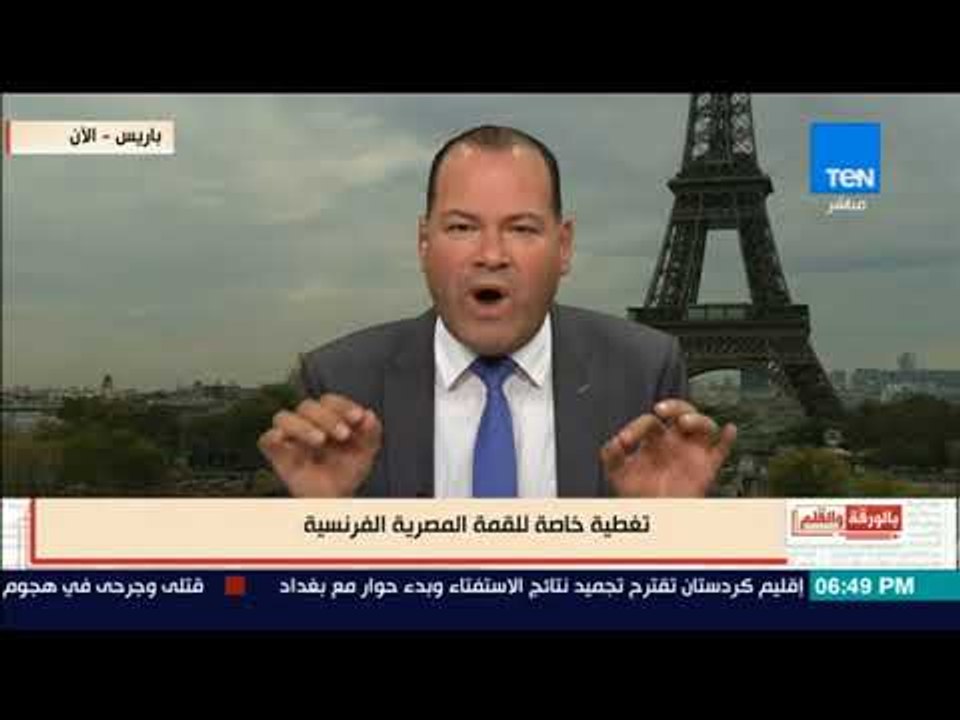بالورقة والقلم - الديهي: زيارة السيسي لـ فرنسا هي الزيارة الأهم وماكرون كان أفضل محامي عن مصر