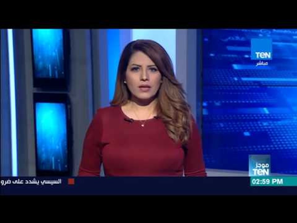 موجز TeN لأهم أخبار عصر اليوم الخميس