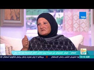 صباح الورد - "الحجة إلهام" بائعة الكتب  أمام جامعة القاهرة تروي لماذا ضربت حفيدها "بالقلم"