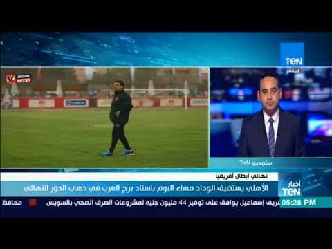 أخبارTeN - ثروت سويلم: كل الترتيبات الأمنية قام بها النادي الأهلي